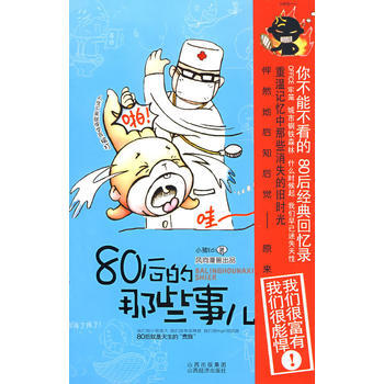 满28包邮 80后的那些事儿