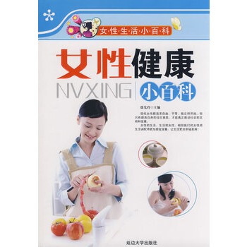 满28包邮 女性健康小百科 pdf epub mobi 下载
