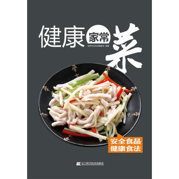 满28包邮 健康家常菜 pdf epub mobi 下载