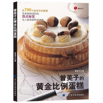 满28包邮 曾美子的黃金比例蛋糕 pdf epub mobi 下载