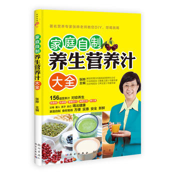 满28包邮 家庭自制养生营养汁大全