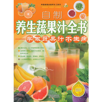 自制养生蔬果汁全书-学做蔬果汁不生病 9787530887431