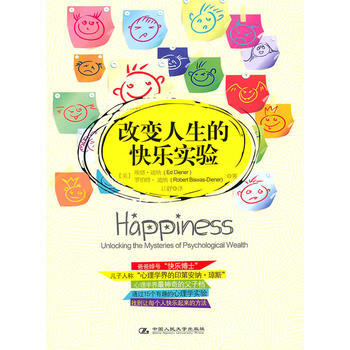 Z2-改變人生的快樂實驗-(美)迪納,江舒 中國人民大學齣版社 9787300124094