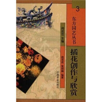 插花創作與欣賞 pdf epub mobi 下载