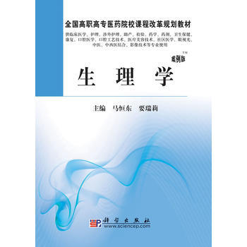 滿28包郵 生理學 pdf epub mobi 下载