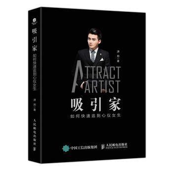 吸引家：如何快速追到心仪女生 pdf epub mobi 下载