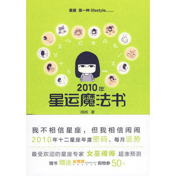 满28包邮 2010年星运魔法书(随书赠送走秀网购物券50元) pdf epub mobi 下载