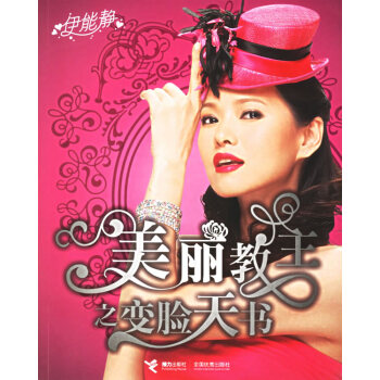 滿28包郵 美麗教主之變臉天書 pdf epub mobi 下载