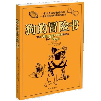 满28包邮 狗的冒险书 pdf epub mobi 电子书 下载