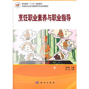 满28包邮 烹饪职业素养与职业指导 pdf epub mobi 电子书 下载