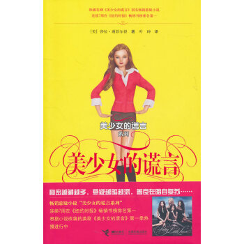 滿28包郵 美少女的謊言係列:美少女的謊言 pdf epub mobi 電子書 下載