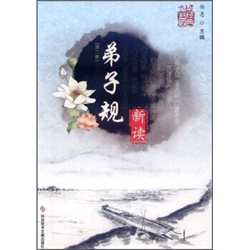 满28包邮 弟子规新读(第2版) pdf epub mobi 电子书 下载