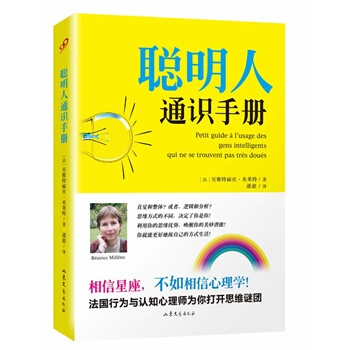 滿28包郵 聰明人通識手冊 pdf epub mobi 下载