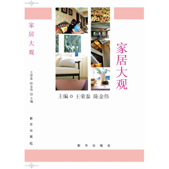 家居大观 9787516618592