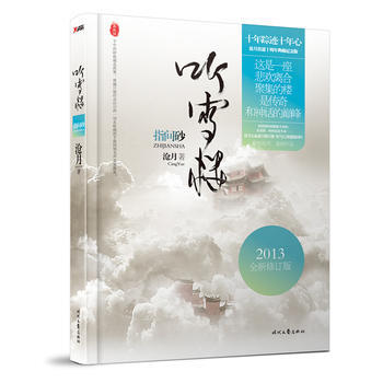满28包邮 指间砂(新版)(2013全新修订版，听雪江湖，盛装回归) pdf epub mobi 电子书 下载
