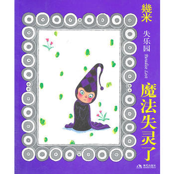 正版 (漫画作品集)失乐园——魔法失灵了