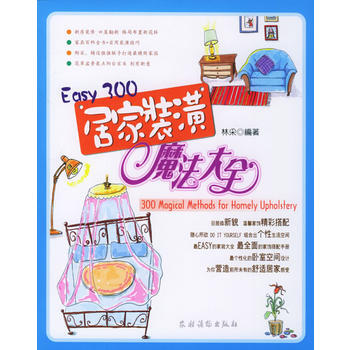 满28包邮 Easy 300居家装潢魔法大全