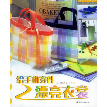 给手机穿件漂亮衣裳——美少女扮靓丛书 pdf epub mobi 下载