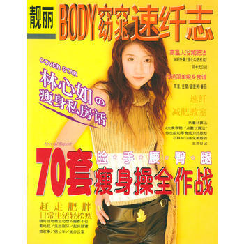 满28包邮 靓丽BODY窈窕速纤志 pdf epub mobi 下载