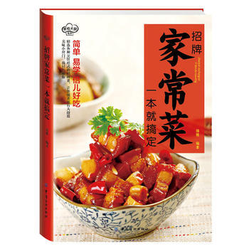 招牌家常菜一本就搞定 pdf epub mobi 下载