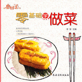 满28包邮 零基础学做菜(小日子) pdf epub mobi 下载