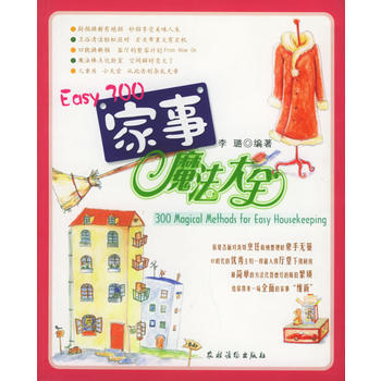 满28包邮 Easy300家事魔法大全 pdf epub mobi 电子书 下载