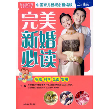 满28包邮 完美新婚必读 pdf epub mobi 下载