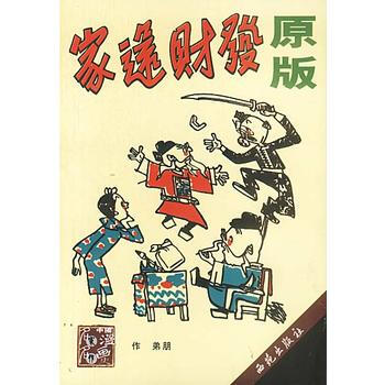发财还家