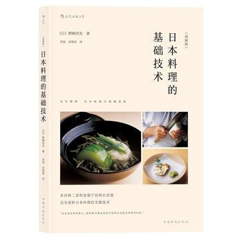日本料理的基础技术(图解版) pdf epub mobi 下载