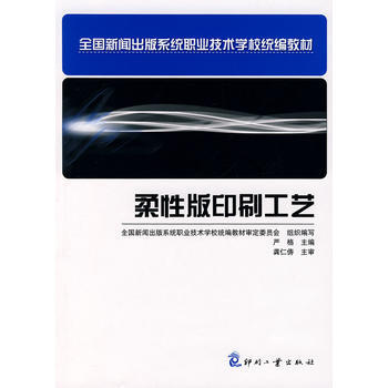 柔性版印刷工藝 pdf epub mobi 下载