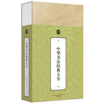 满28包邮 中华书法经典大全:礼品装家庭必读书(全六册)