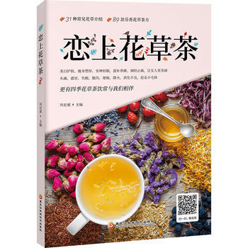 恋上花草茶 pdf epub mobi 下载