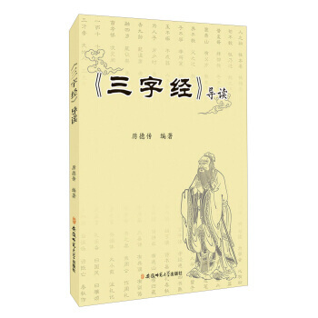 三字經導讀 pdf epub mobi 下载