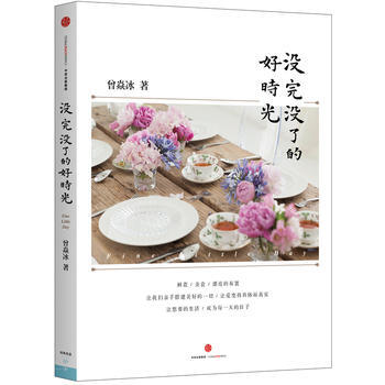 没完没了的好时光(现货有售) pdf epub mobi 下载