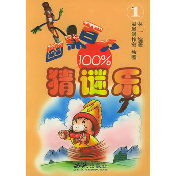 幽默百分猜谜乐 共4册 pdf epub mobi 下载