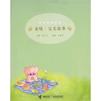 麦兜麦唛系列:麦唛故事