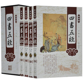 滿28包郵 珍藏版四書五經/(插盒) pdf epub mobi 下载