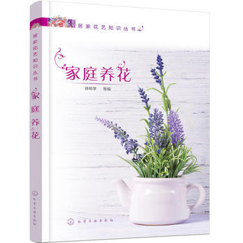居家花艺知识丛书--家庭养花 pdf epub mobi 下载