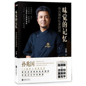 满28包邮 味觉的记忆：孙兆国的私家厨房 pdf epub mobi 下载