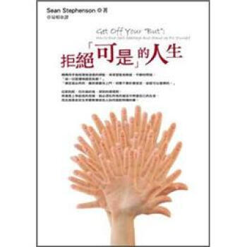 滿28包郵 拒絕「可是」的人生