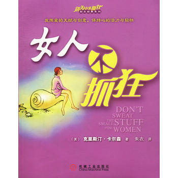 女人不抓狂 pdf epub mobi 下载