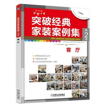 突破经典家装案例集第2季 客厅
