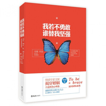 我若不勇敢誰替我堅強 pdf epub mobi 下载