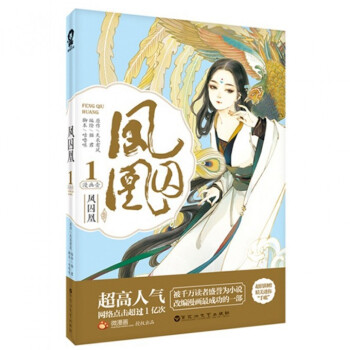 凤囚凰(漫画1)