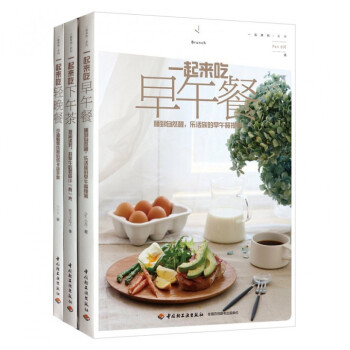 下厨房**的生活食谱（早午餐&下午茶&轻晚餐 共三册） pdf epub mobi 下载