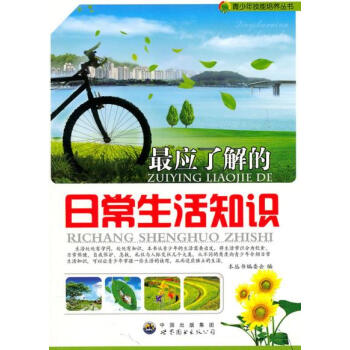 CT应了解的日常生活知识 9787510006890