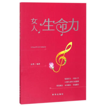 女人生命力 pdf epub mobi 下载
