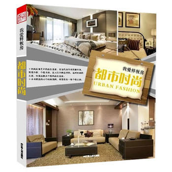 BF-我爱样板房-都市时尚-徐宾宾 江苏人民出版社 9787214080479 pdf epub mobi 电子书 下载