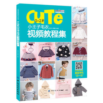 0~2岁小王子毛衣视频教程集 pdf epub mobi 下载