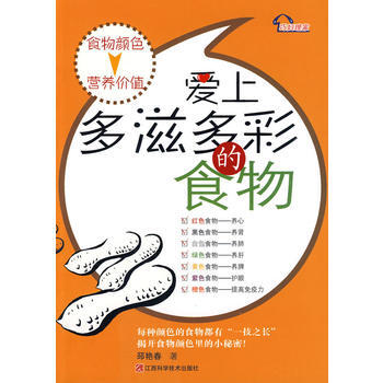 满28包邮 爱上多滋多彩的食物 pdf epub mobi 下载